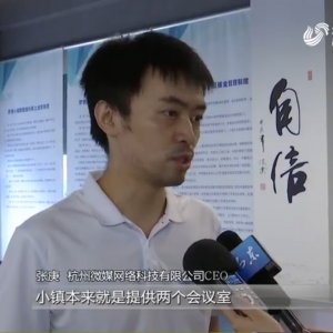 杭州微媒网络 CEO  张庚（天狐）接受山东电视台采访