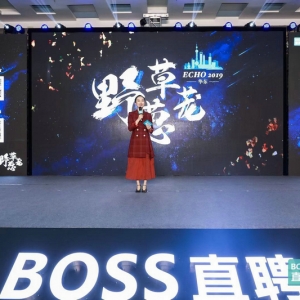 微媒大屏互动助力BOSS直聘ECHO 2019年度伙伴大会上海站圆满召开 ...