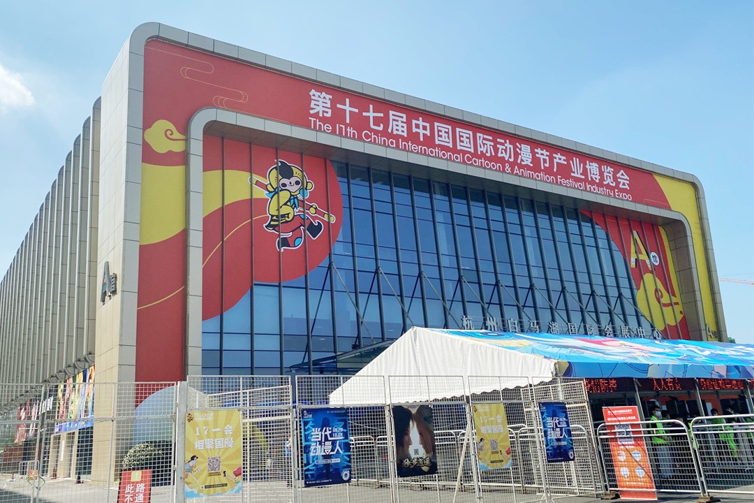 中国动漫产业博览会活动