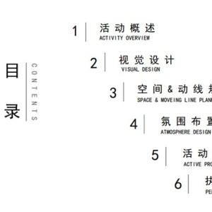 活动策划案PPT怎么做 活动方案PPT攻略